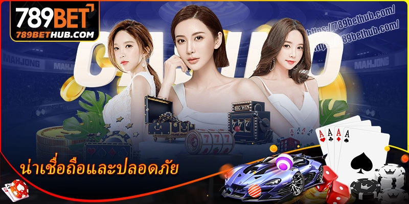 เกี่ยวกับ 789bet - ภาพรวมผู้ให้บริการอันดับ 1 ในวงการการพนัน 1 เกี่ยวกับ 789bet แพลตฟอร์มเดิมพันอเนกประสงค์ ครบทุกประเภท
