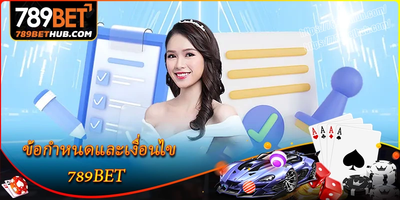 ข้อกำหนดและเงื่อนไข 789bet – กฎทองที่สมาชิกต้องทราบ