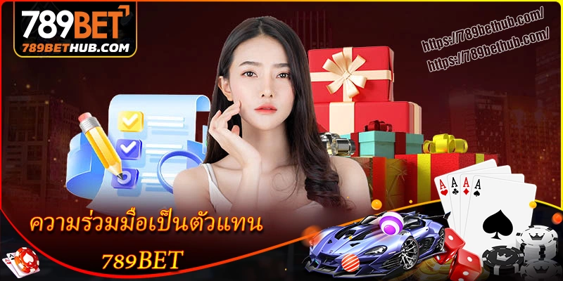 ทำความรู้จักกับโปรแกรมความร่วมมือเป็นตัวแทน