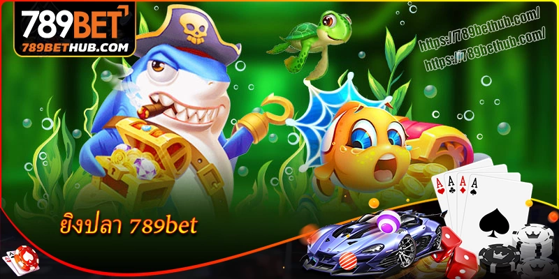 ยิงปลา 789bet สวรรค์แห่งขุมทรัพย์ใต้ท้องมหาสมุทร