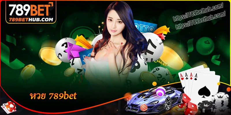 หวย 789bet ห้องเล่นหวยหลากหลาย อัตราจ่ายสุดคุ้ม หวย 789bet ห้องเล่นหวยหลากหลาย อัตราจ่ายสุดคุ้ม