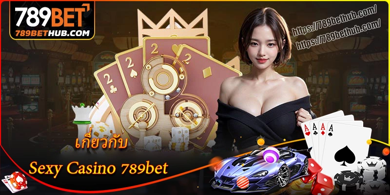 เกี่ยวกับ sexy casino บน 789bet เกี่ยวกับ sexy casino บน 789bet
