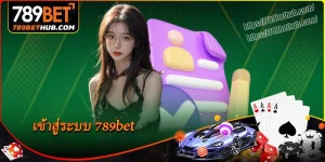 เข้าสู่ระบบ 789bet ลิงก์เข้าใช้งานวันนี้ไม่ถูกบล็อก