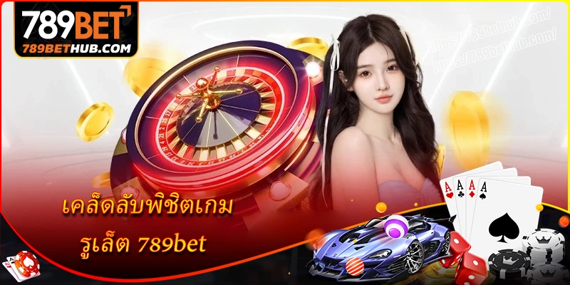 เคล็ดลับพิชิต Roulette รับรางวัลเข้ากระเป๋า เคล็ดลับพิชิต Roulette รับรางวัลเข้ากระเป๋า