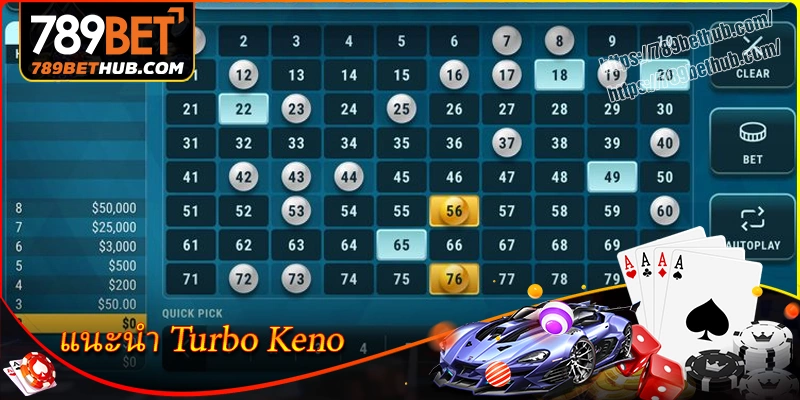แนะนำ turbo keno เวอร์ชันหวยซูเปอร์สปีด แนะนำ turbo keno เวอร์ชันหวยซูเปอร์สปีด